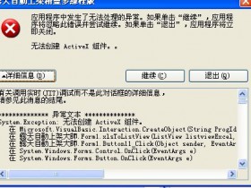 采集工具 导出EXCEL 无法创建ActiveX 组件
