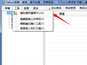 采集工具的使用方法