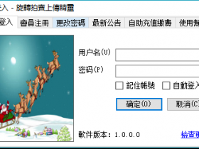 旋轉拍賣上傳軟件 支持批量采集、刪除、修改商品等功能