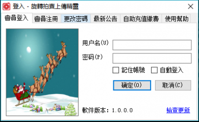 旋轉拍賣上傳軟件 支持批量采集、刪除、修改商品等功能