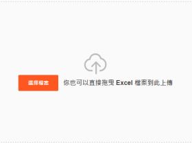 蝦皮拍卖助理excel示例教程視頻