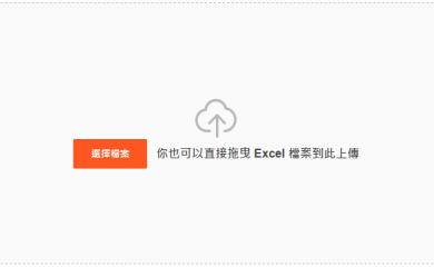 蝦皮拍卖助理excel示例教程視頻