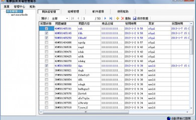 奇摩拍卖卖场管理助手 批量获取帐号问与答与结帐订单 支持安心賣家