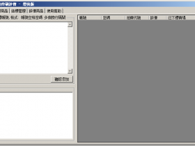 奇摩批量刷評價 新版支持競標與結標 增強版