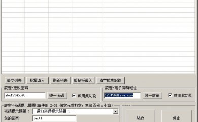 奇摩帳戶批量更改密碼、提示問題答案、郵箱 多線程