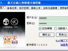 自動上架精靈露天拍賣專用版 多線程 多帳號上傳 批量采集
