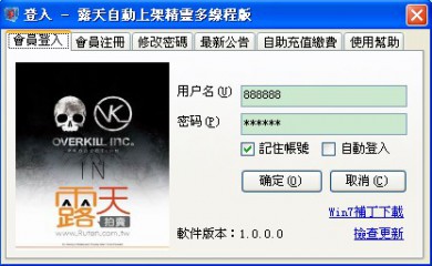 自動上架精靈露天拍賣專用版 多線程 多帳號上傳 批量采集