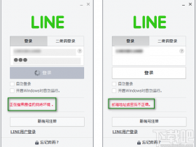 Line无法连接服务器最新解决方法